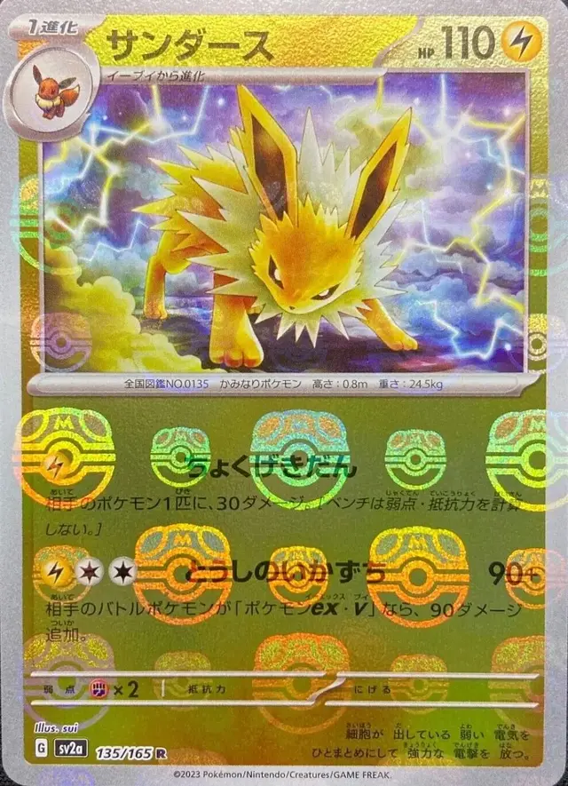 Jolteon [Master Ball]