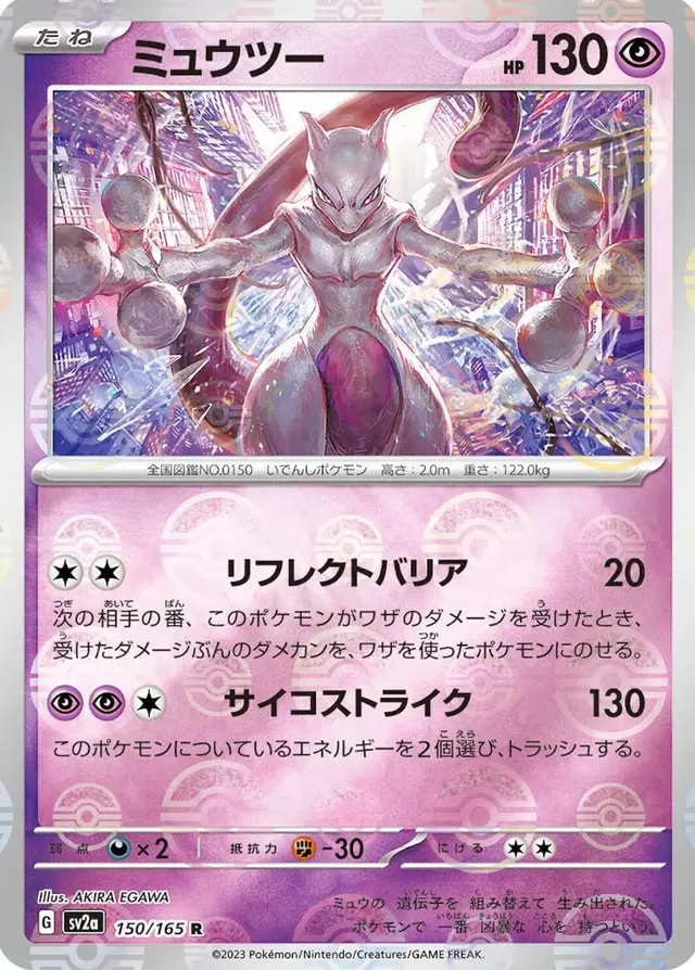 Mewtwo [Reverse]