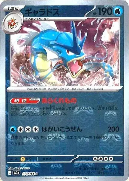 Gyarados [Master Ball]