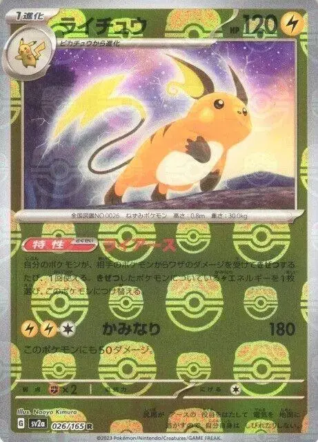 Raichu [Master Ball] - Pokemon Japanese Scarlet & Violet 151 #26