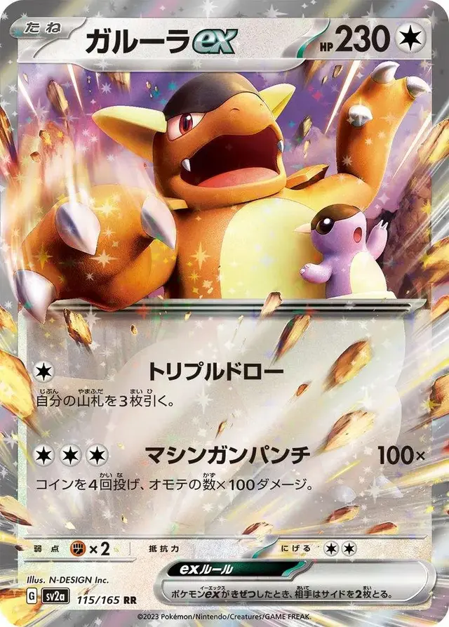 Kangaskhan EX
