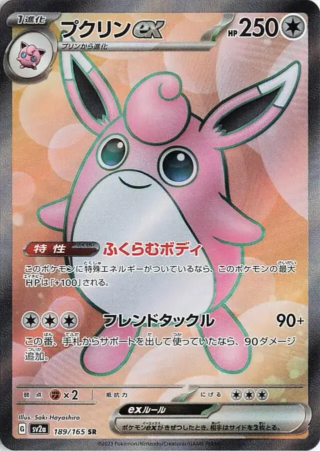 Wigglytuff EX
