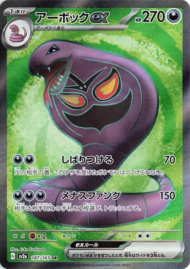 Arbok EX