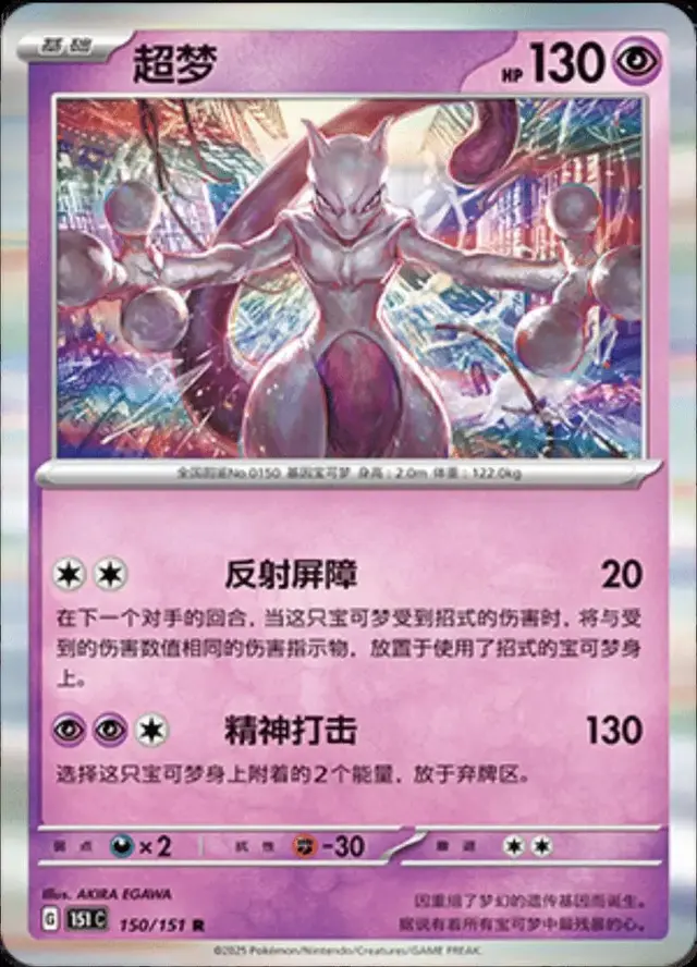 Mewtwo