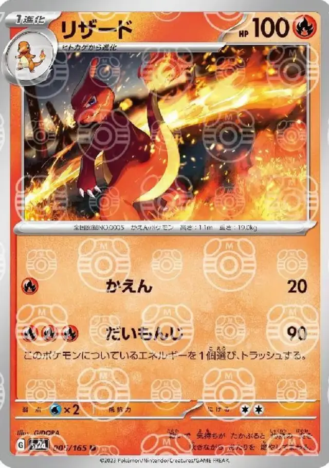 Charmeleon [Master Ball] - Pokemon Japanese Scarlet & Violet 151 #5