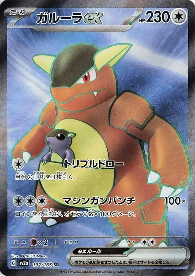 Kangaskhan EX