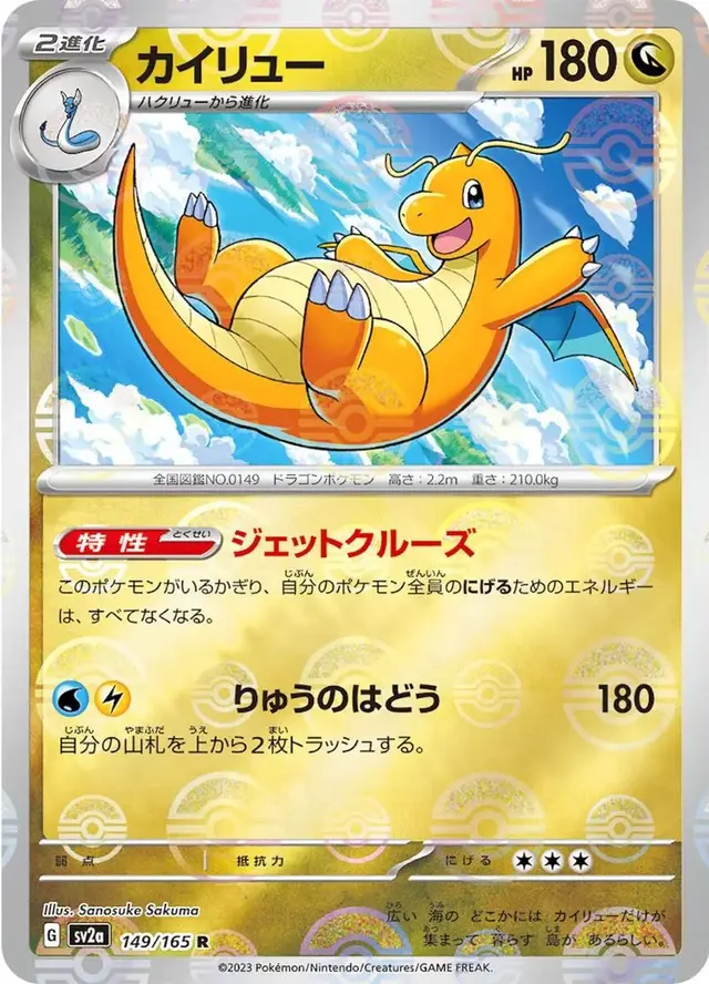 Dragonite [Reverse]