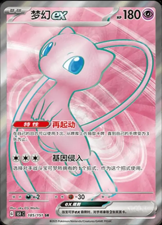 Mew EX
