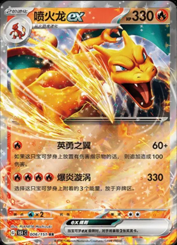 Charizard EX - Pokemon Chinese 151 Collect #6