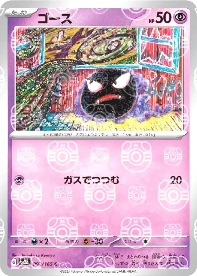 Gastly [Master Ball]