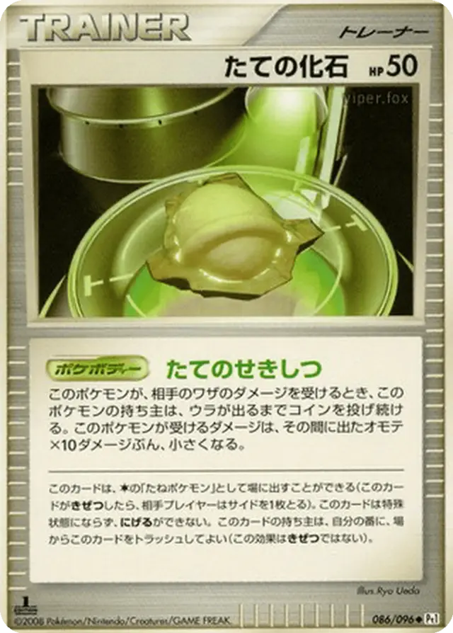 Armor Fossil [1st Edition] - Pokemon Japanese Galactic's Conquest #86