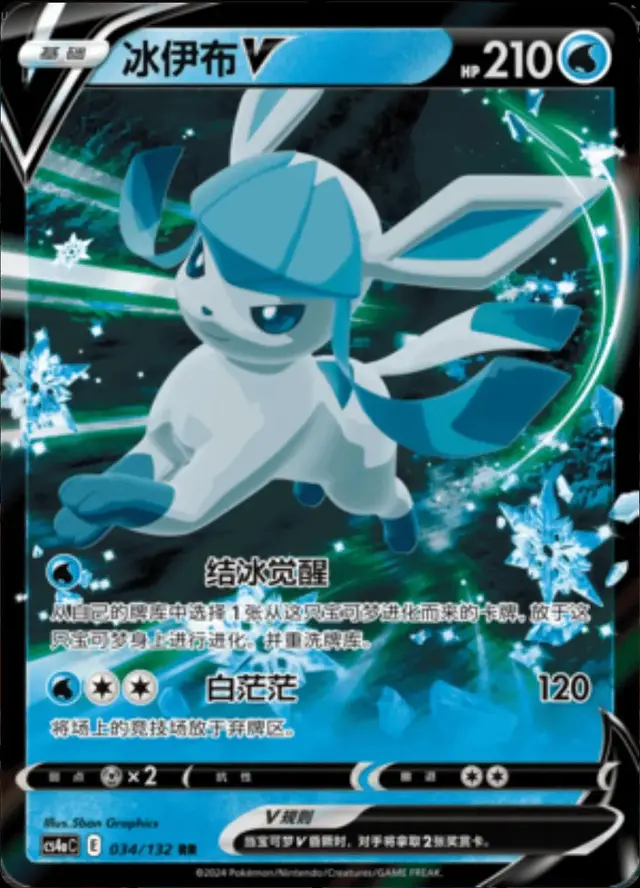 Glaceon V - Pokemon Chinese CS4aC #34