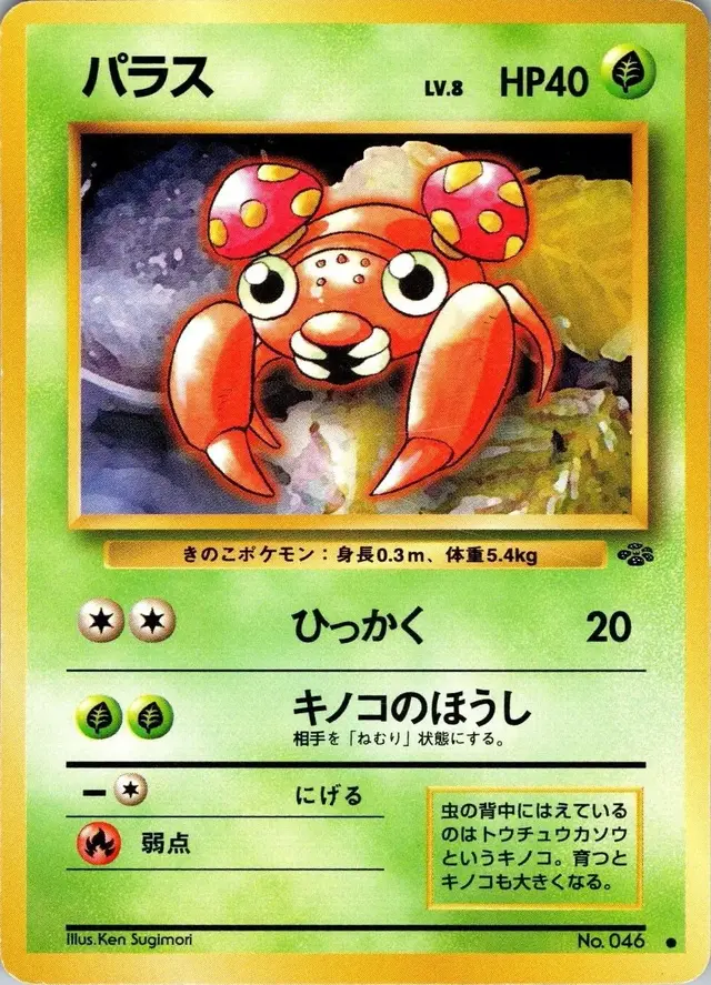 Paras