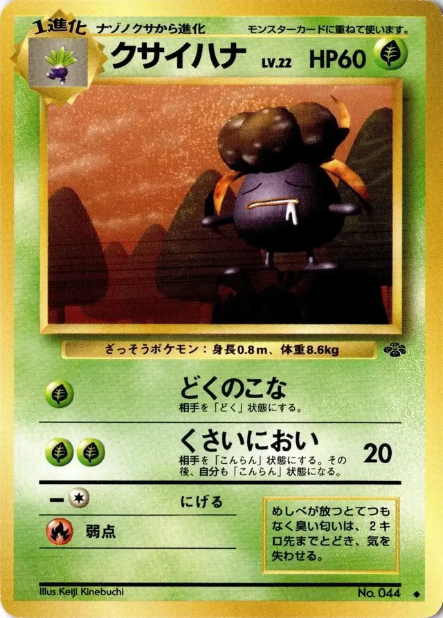 Gloom - Pokemon Japanese Jungle #44