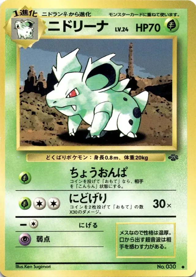 Nidorina - Pokemon Japanese Jungle #30