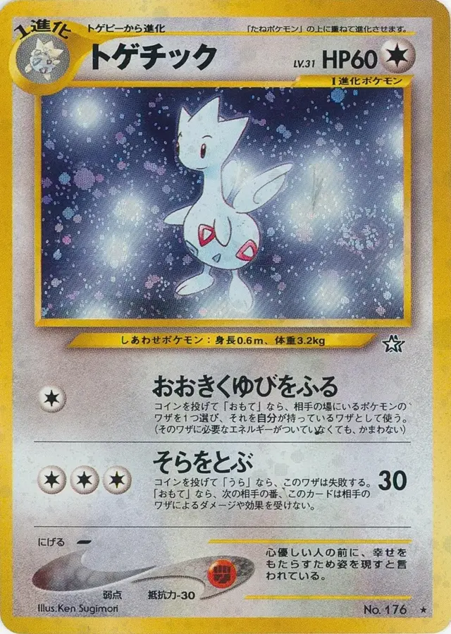 Togetic - Pokemon Japanese Gold, Silver, New World #176