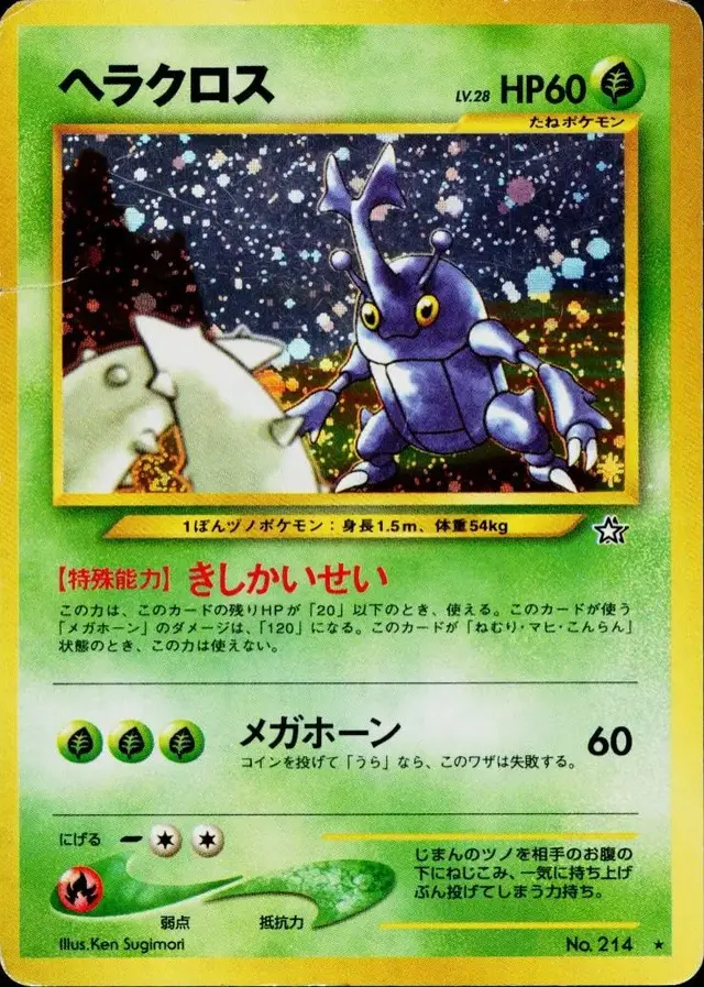 Heracross - Pokemon Japanese Gold, Silver, New World #214