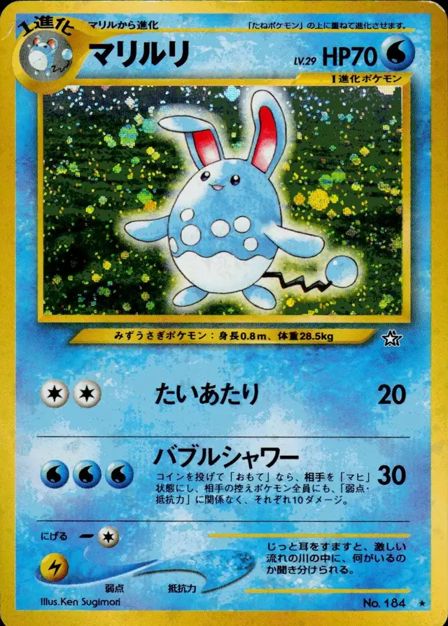 Azumarill - Pokemon Japanese Gold, Silver, New World #184