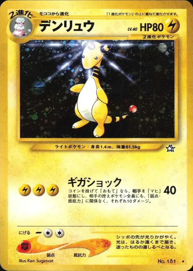 Ampharos