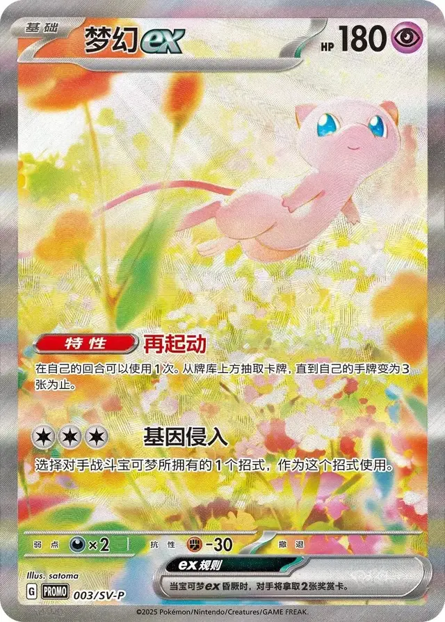 Mew Ex/SV-P - Pokemon Chinese Promo #3