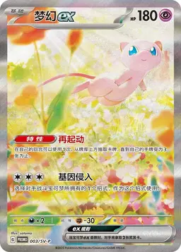 Mew Ex/SV-P - Pokemon Chinese Promo