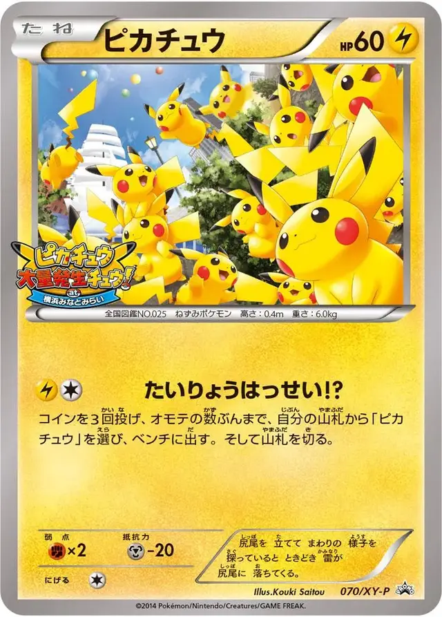 Pikachu/XY-P - Pokemon Japanese XY Promos #70