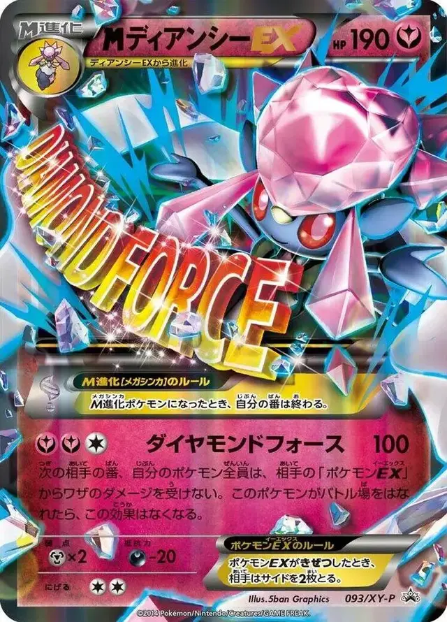 M Diancie EX/XY-P