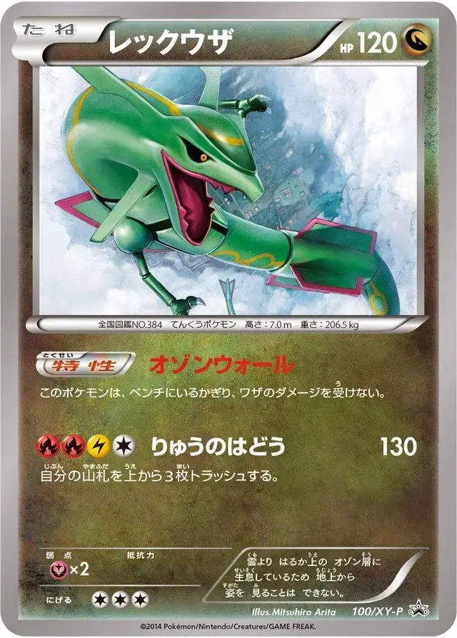 Rayquaza/XY-P - Pokemon Japanese XY Promos #100