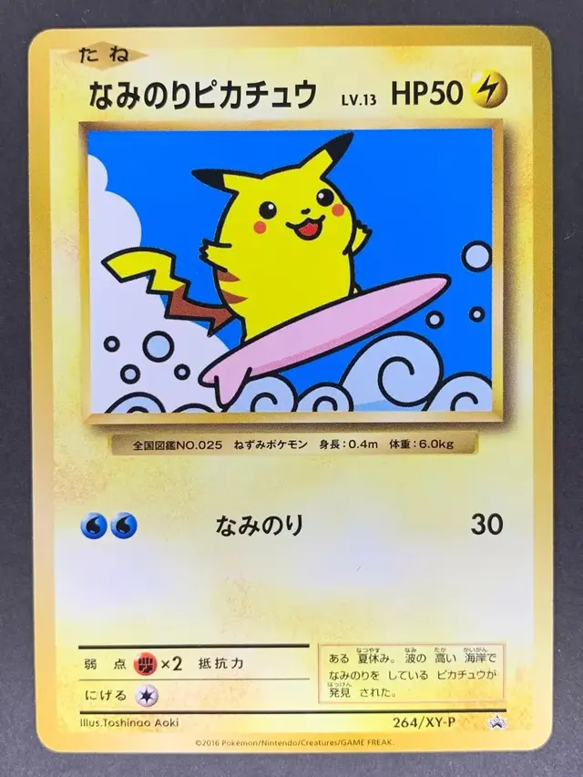 Surfing Pikachu/XY-P - Pokemon Japanese XY Promos #264