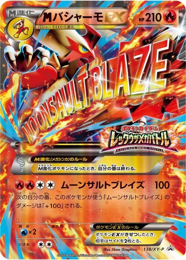 Mega Blaziken EX/XY-P - Pokemon Japanese XY Promos #138