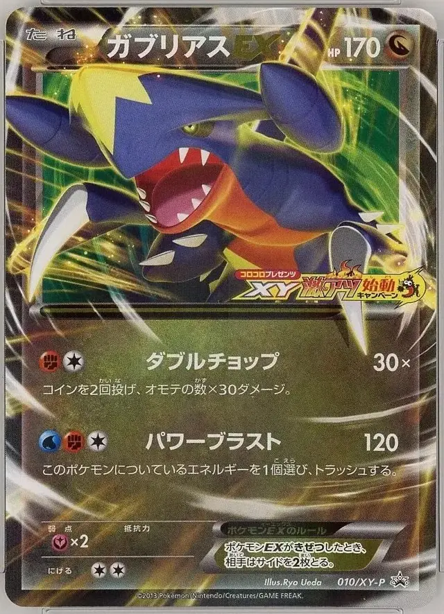 Garchomp EX/XY-P - Pokemon Japanese XY Promos #10