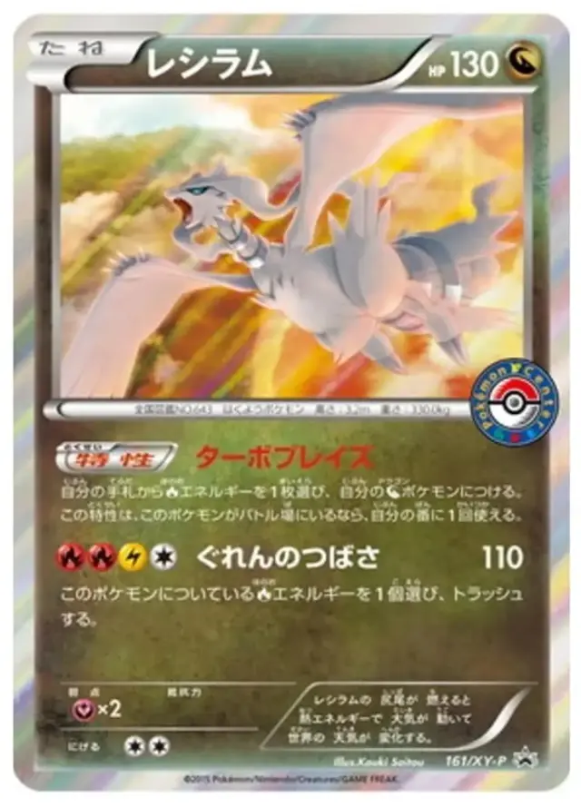 Reshiram/XY-P - Pokemon Japanese XY Promos #161