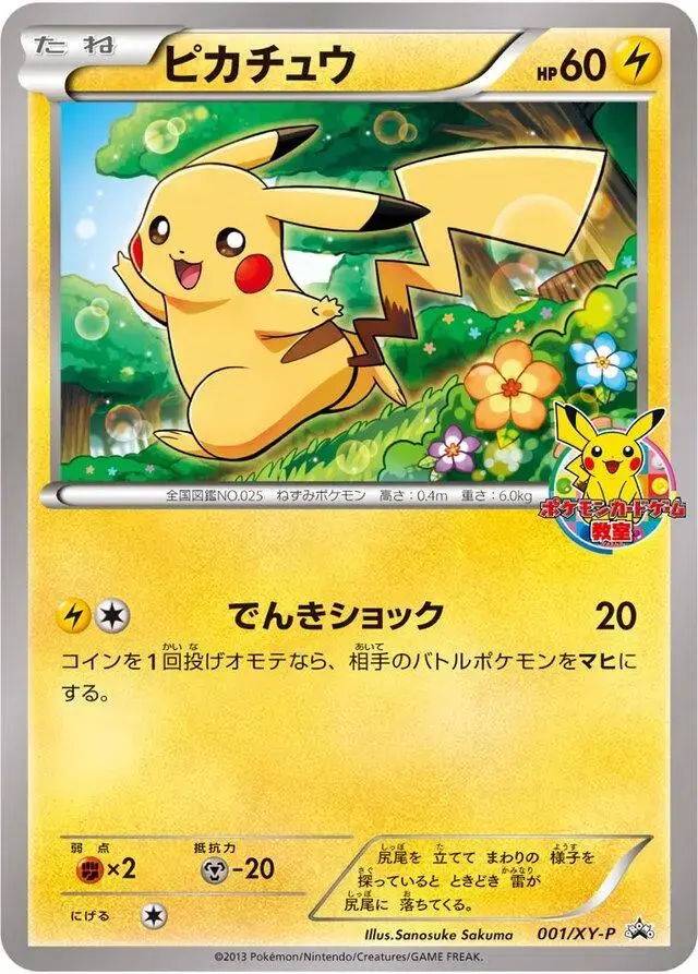Pikachu/XY-P - Pokemon Japanese XY Promos #1