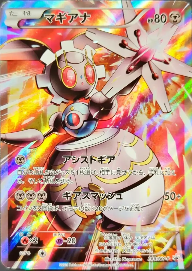 Magearna/XY-P - Pokemon Japanese XY Promos #268