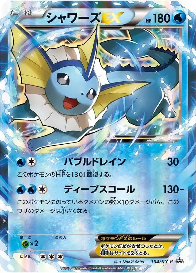 Vaporeon EX/XY-P - Pokemon Japanese XY Promos #194