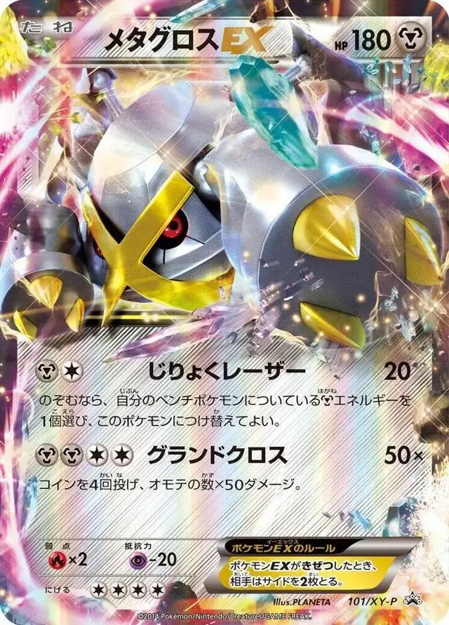 Metagross EX/XY-P - Pokemon Japanese XY Promos #101