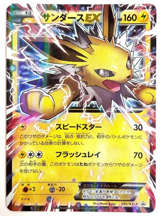 Jolteon EX #195/XY-P - Pokemon Japanese XY Promos #195
