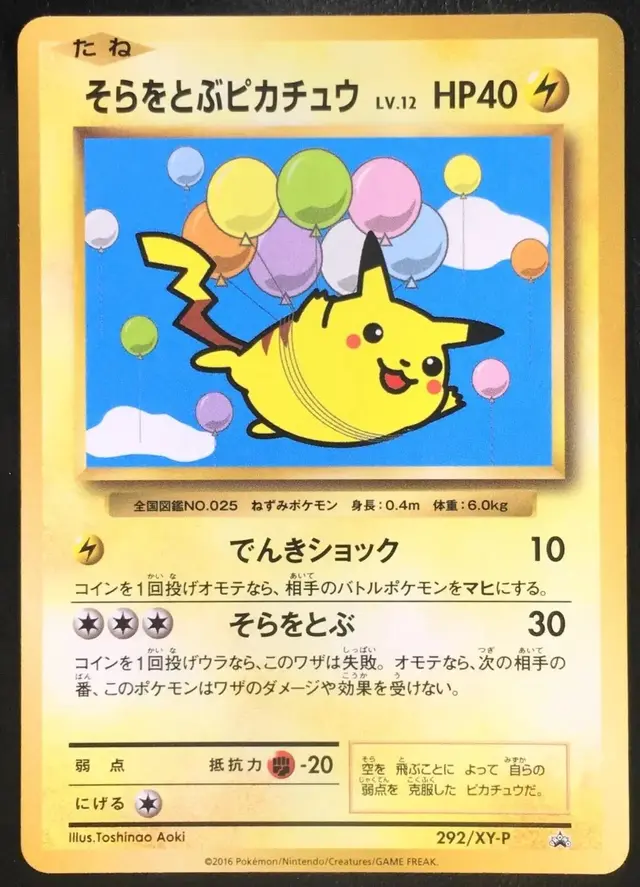 Flying Pikachu/XY-P - Pokemon Japanese XY Promos #292