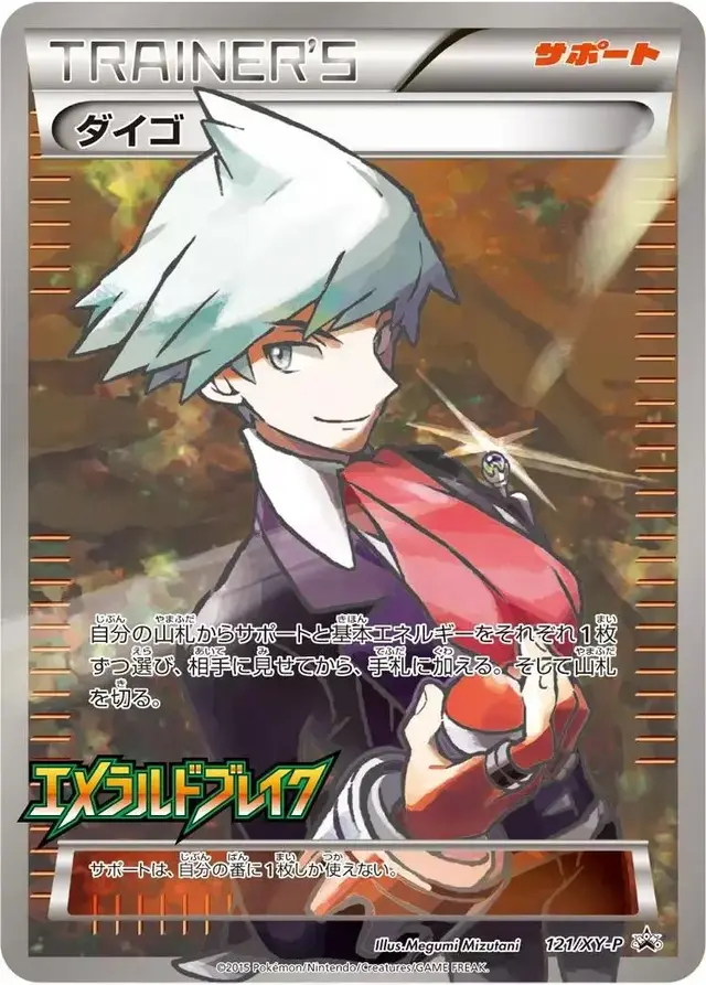 Steven/XY-P - Pokemon Japanese XY Promos #121