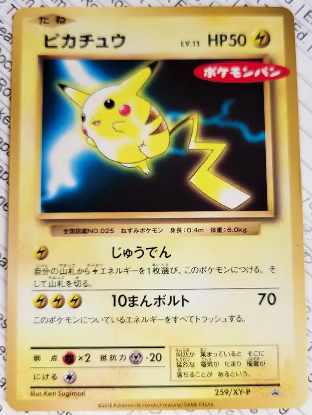 Pikachu/XY-P - Pokemon Japanese XY Promos #259