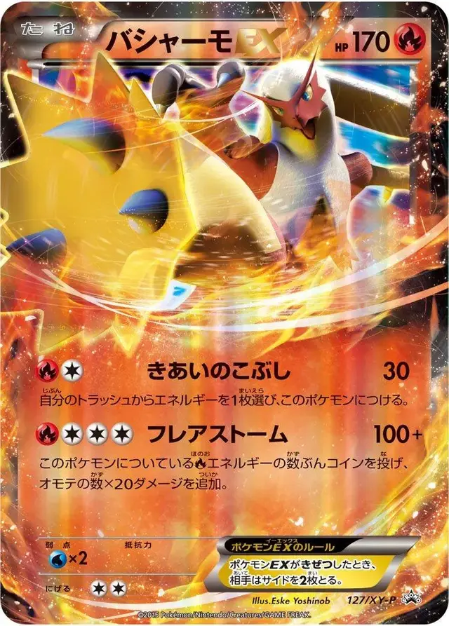 Blaziken EX/XY-P - Pokemon Japanese XY Promos #127