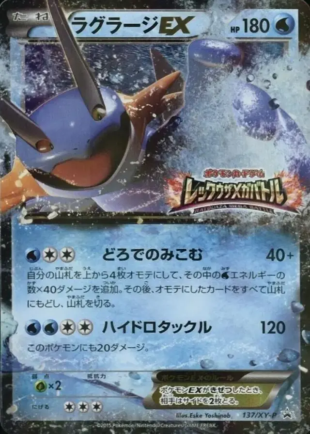 Swampert EX/XY-P - Pokemon Japanese XY Promos #137