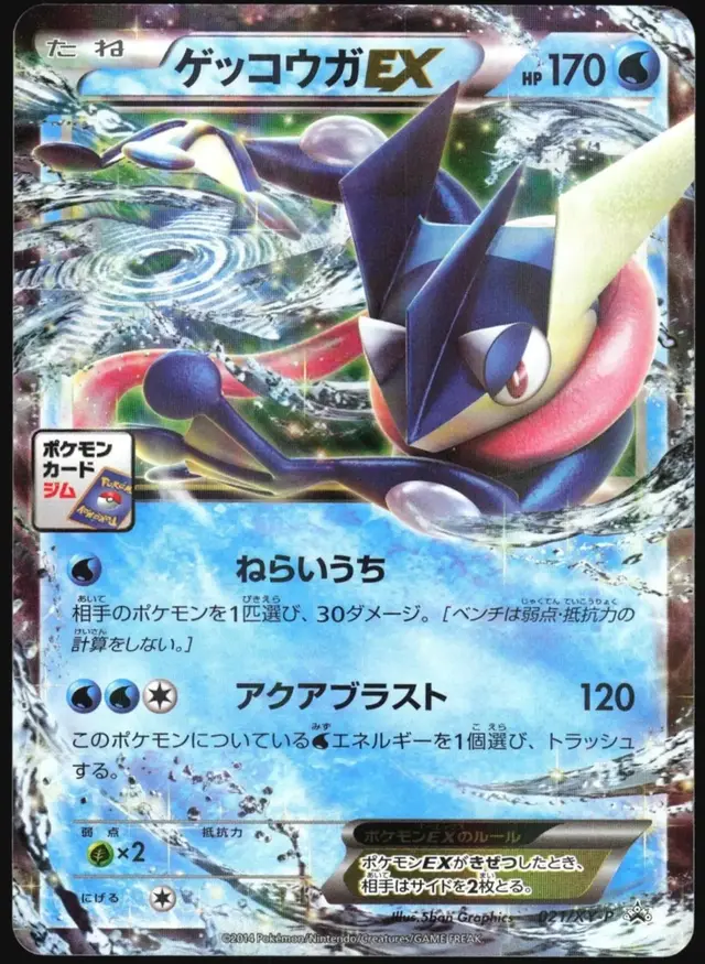 Greninja EX/XY-P - Pokemon Japanese XY Promos #21
