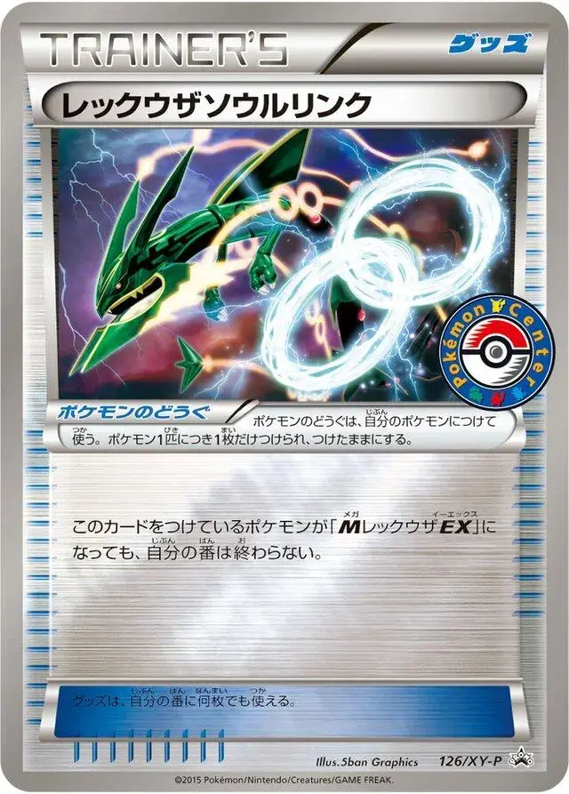 Rayquaza Spirit Link/XY-P - Pokemon Japanese XY Promos #126