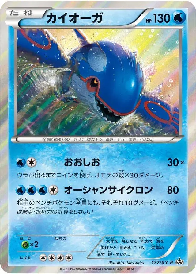 Kyogre/XY-P - Pokemon Japanese XY Promos #177
