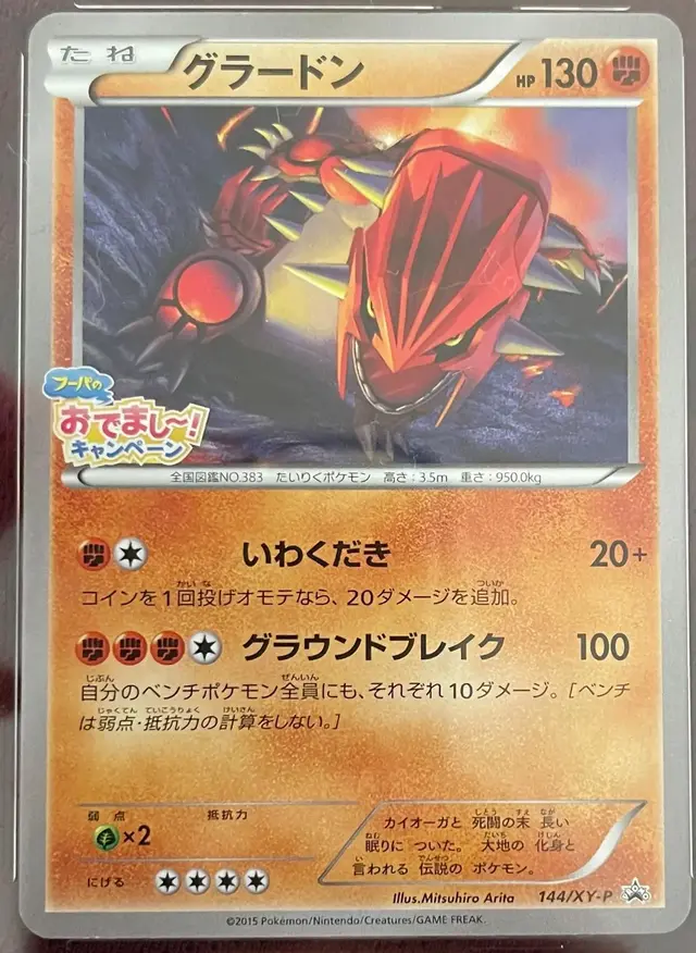 Groudon/XY-P - Pokemon Japanese XY Promos #144