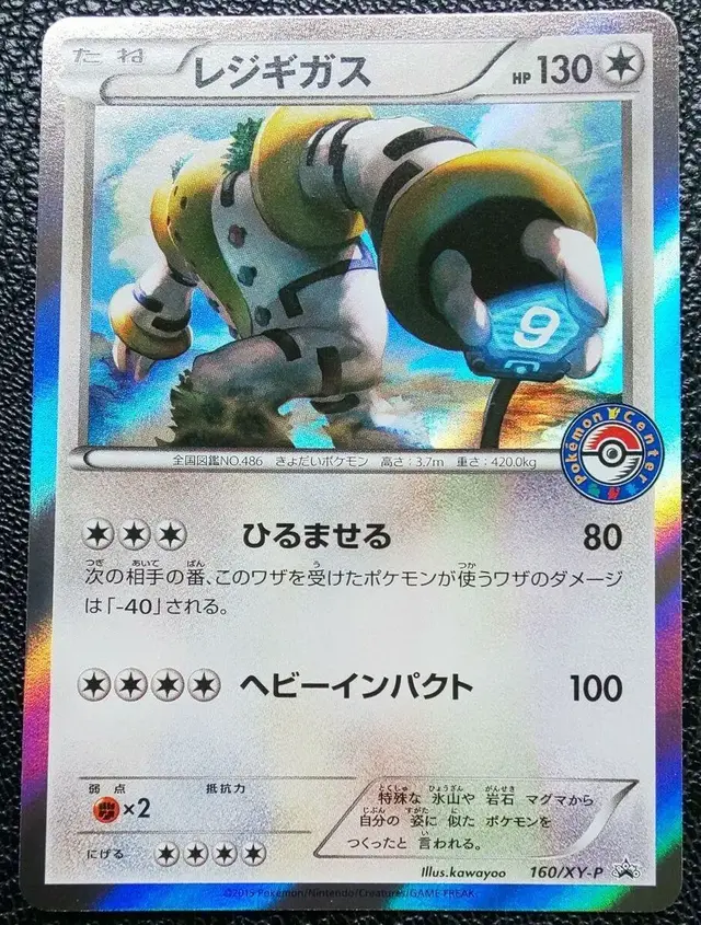 Regigigas/XY-P - Pokemon Japanese XY Promos #160