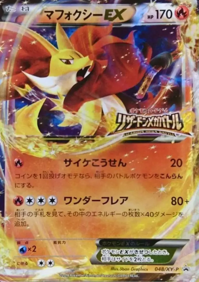 Delphox EX/XY-P - Pokemon Japanese XY Promos #48