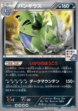 Tyranitar/XY-P - Pokemon Japanese XY Promos #287