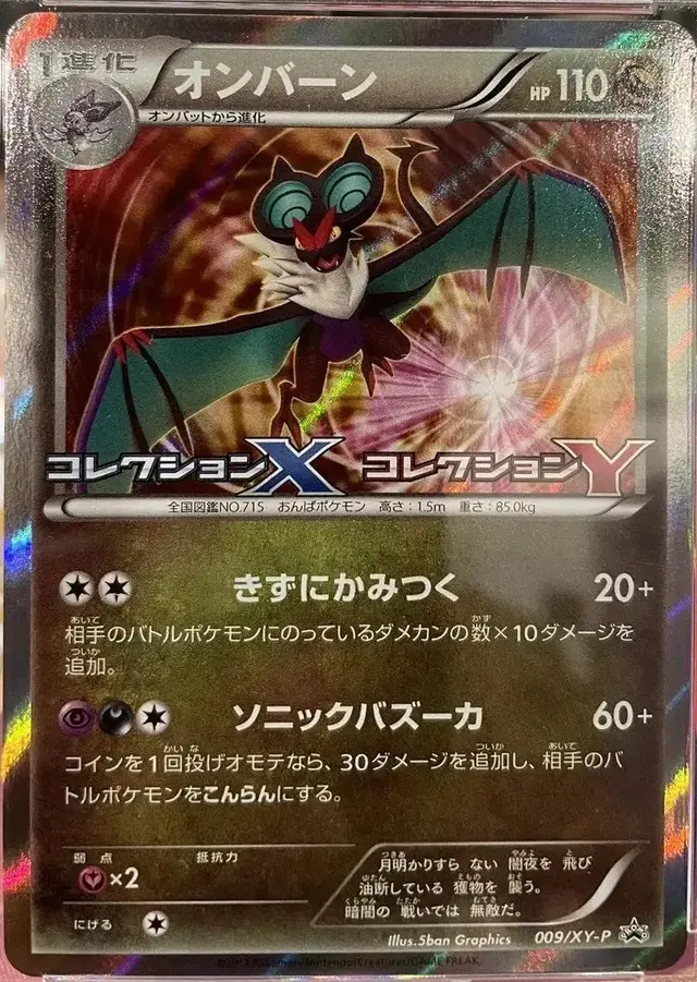 Noivern/XY-P - Pokemon Japanese XY Promos #9